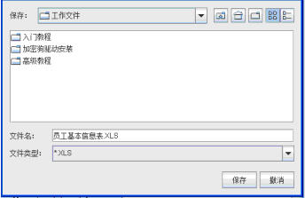 保存对话框