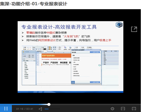 集深-功能介绍-01-专业报表设计2
