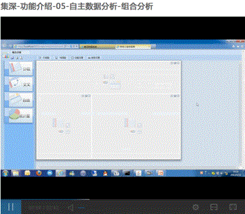 集深-功能介绍-05-自主数据分析-组合分析2