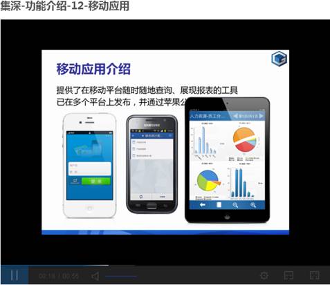 集深-功能介绍-12-移动应用1
