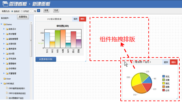 管理看板_报表,数据分析,填报,商业智能,集力数据系统平台