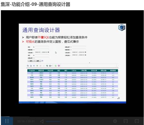 集深-功能介绍-通用查询设计器1