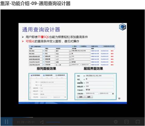 集深-功能介绍-通用查询设计器2