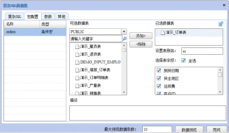 数据集中宏的设置