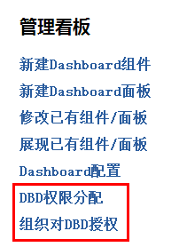 DBD面板分配