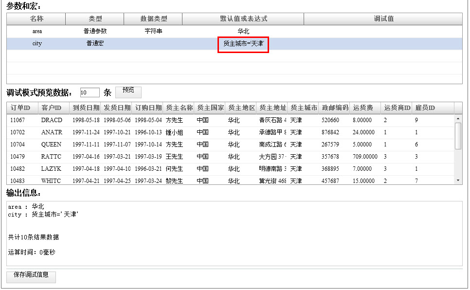 数据集调试工具使用