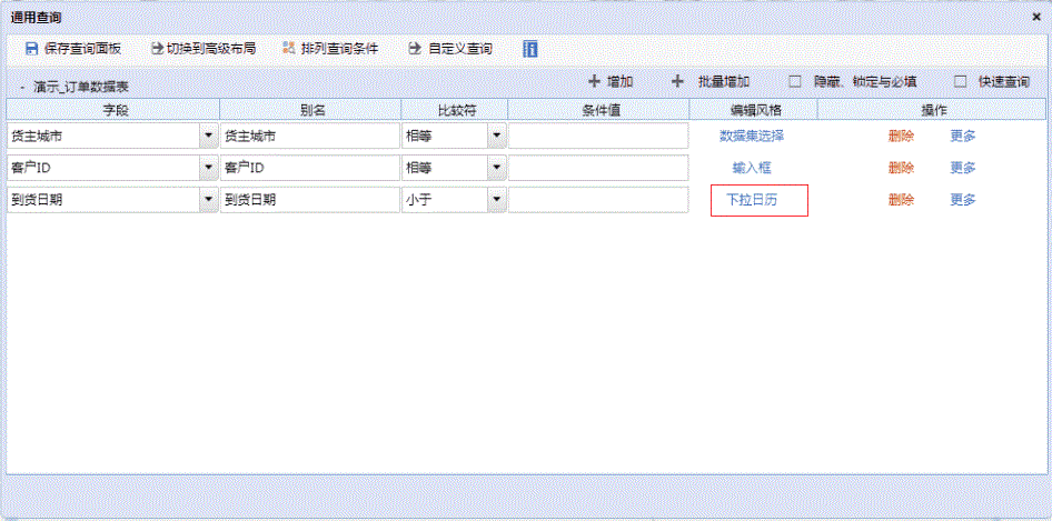 调度任务实现相对日期