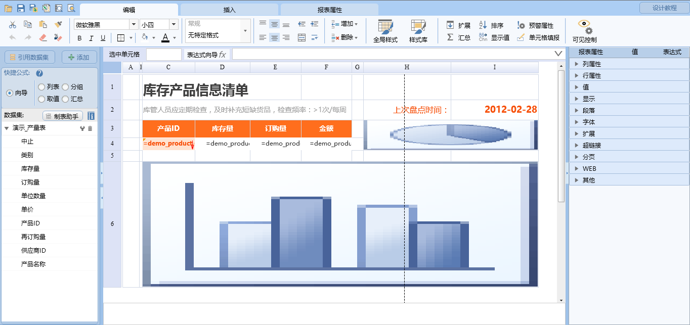 先进的报表开发工具