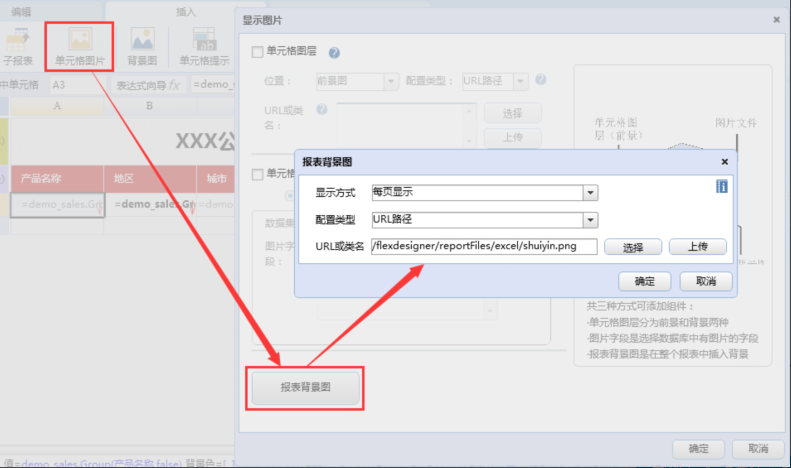 报表设计水印