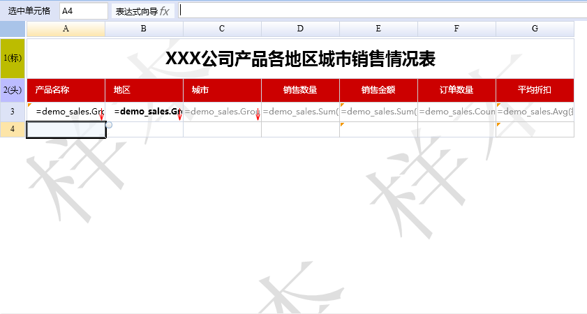 报表的水印效果