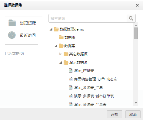 选择数据源和数据集