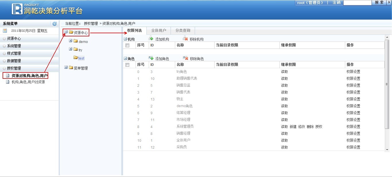 授权管理权限查询与设置