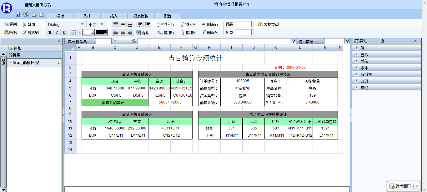 自定义自由报表