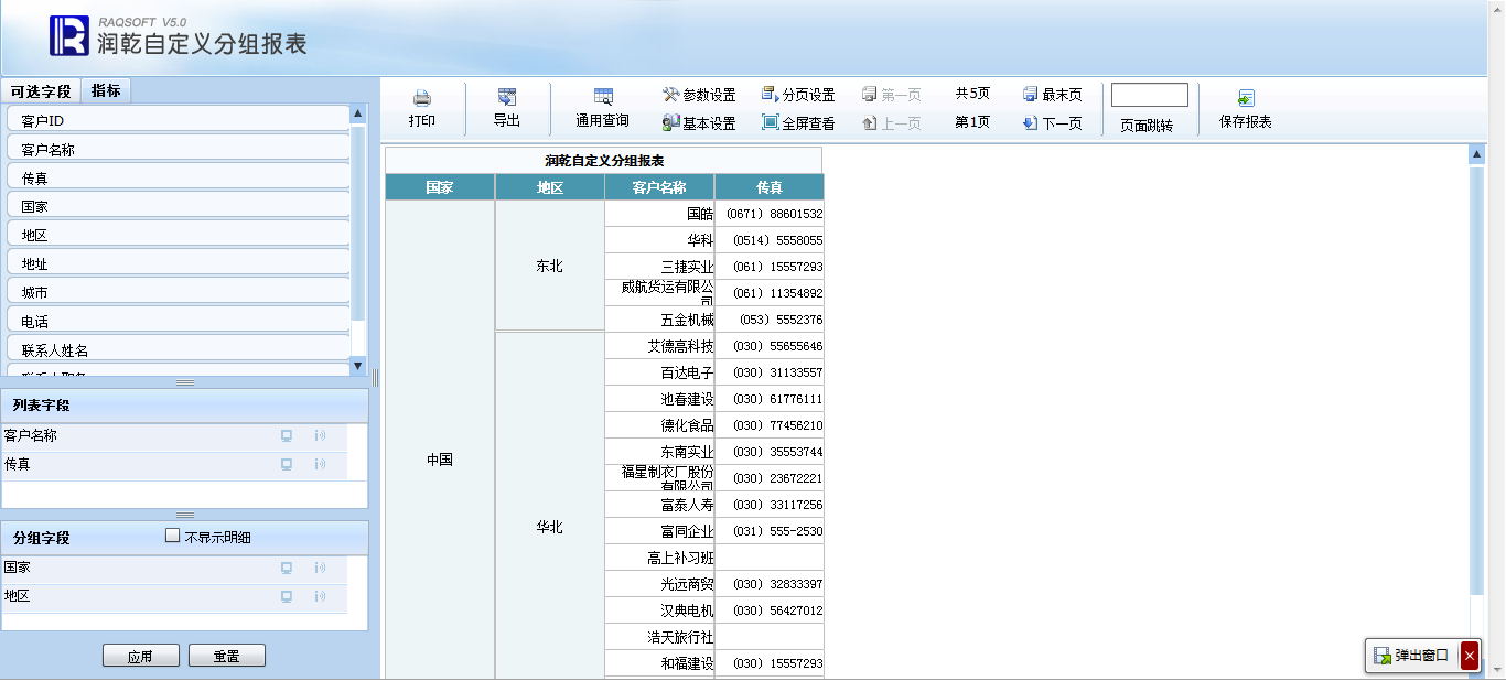 自定义分组报表