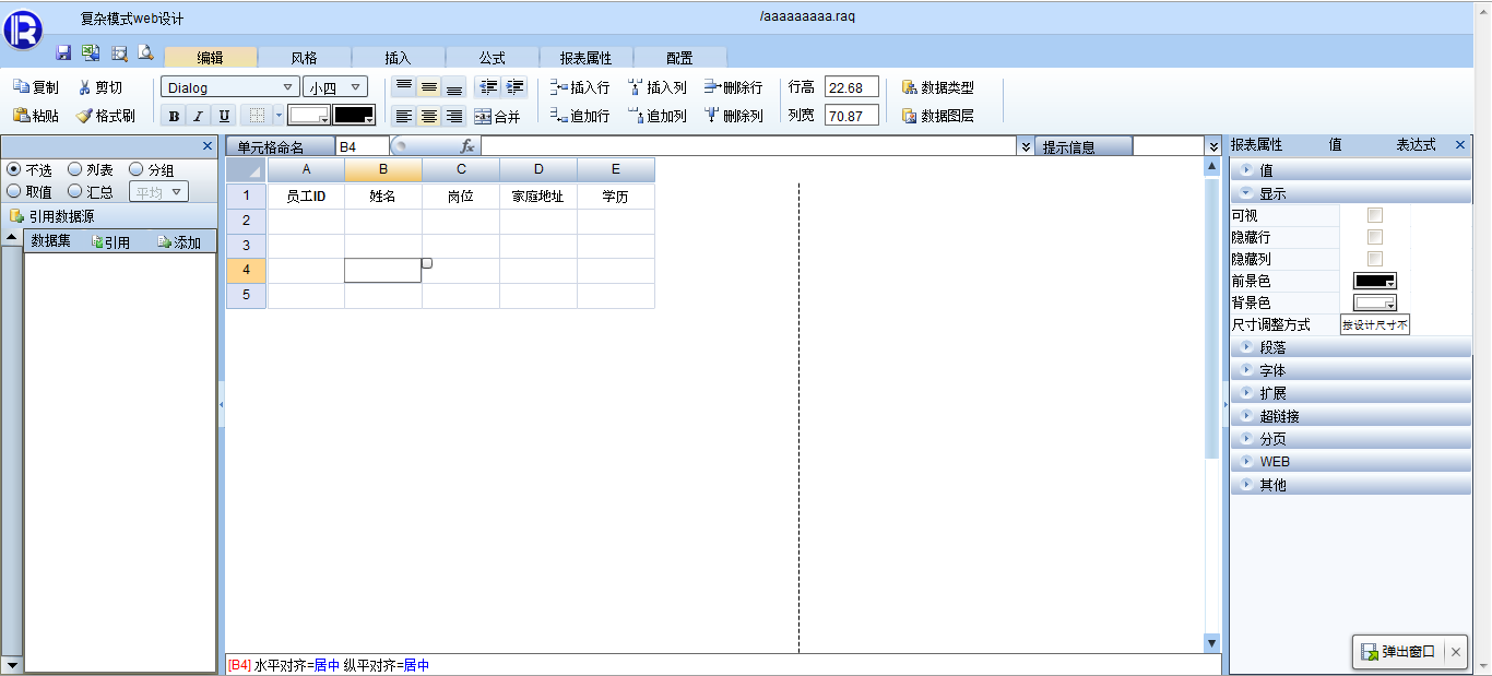 web报表设计