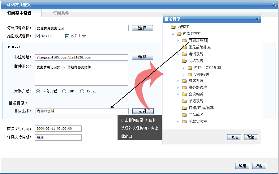 报表订阅任务设置示意图