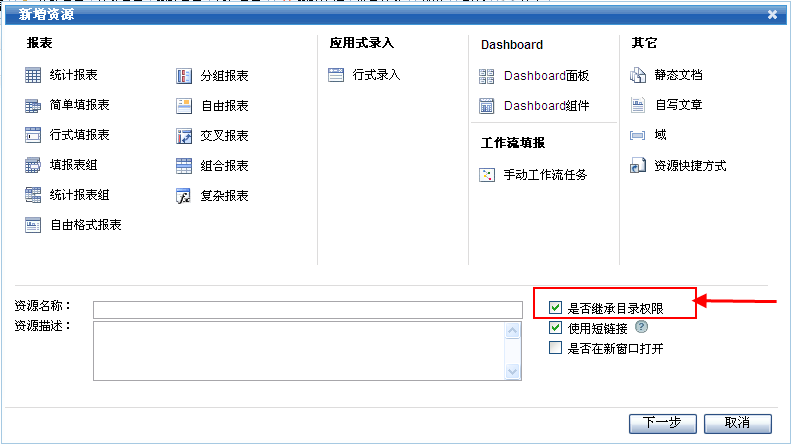 新建资源继承目录权限