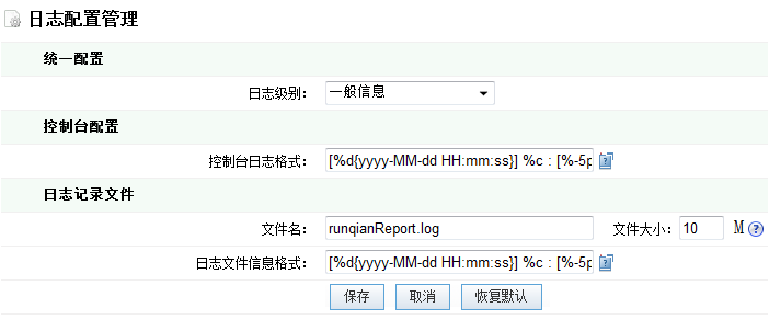 日志配置