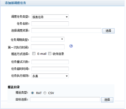 新建订阅任务