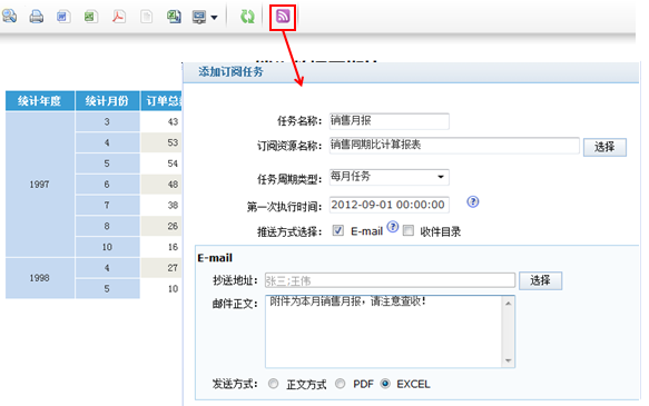 报表添加订阅任务