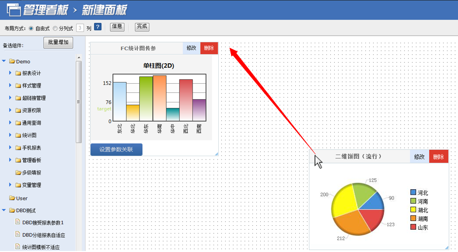 拖拽方式实现面板的排版 